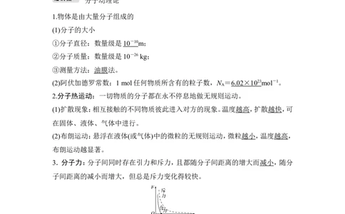 选修3-3第1讲_新高考复习资料_2022年新高考复习资料_高考物理2022年一轮复习各版本_3.2022年高考物理一轮复习新高考2粤冀渝湘适用_配套习题_选修3-3　热学