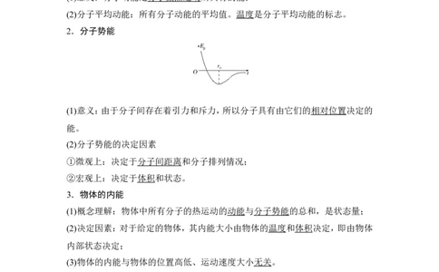 选修3-3第1讲_新高考复习资料_2022年新高考复习资料_高考物理2022年一轮复习各版本_3.2022年高考物理一轮复习新高考2粤冀渝湘适用_配套习题_选修3-3　热学