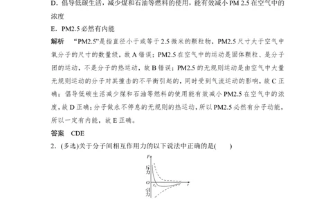 选修3-3第1讲_新高考复习资料_2022年新高考复习资料_高考物理2022年一轮复习各版本_3.2022年高考物理一轮复习新高考2粤冀渝湘适用_配套习题_选修3-3　热学