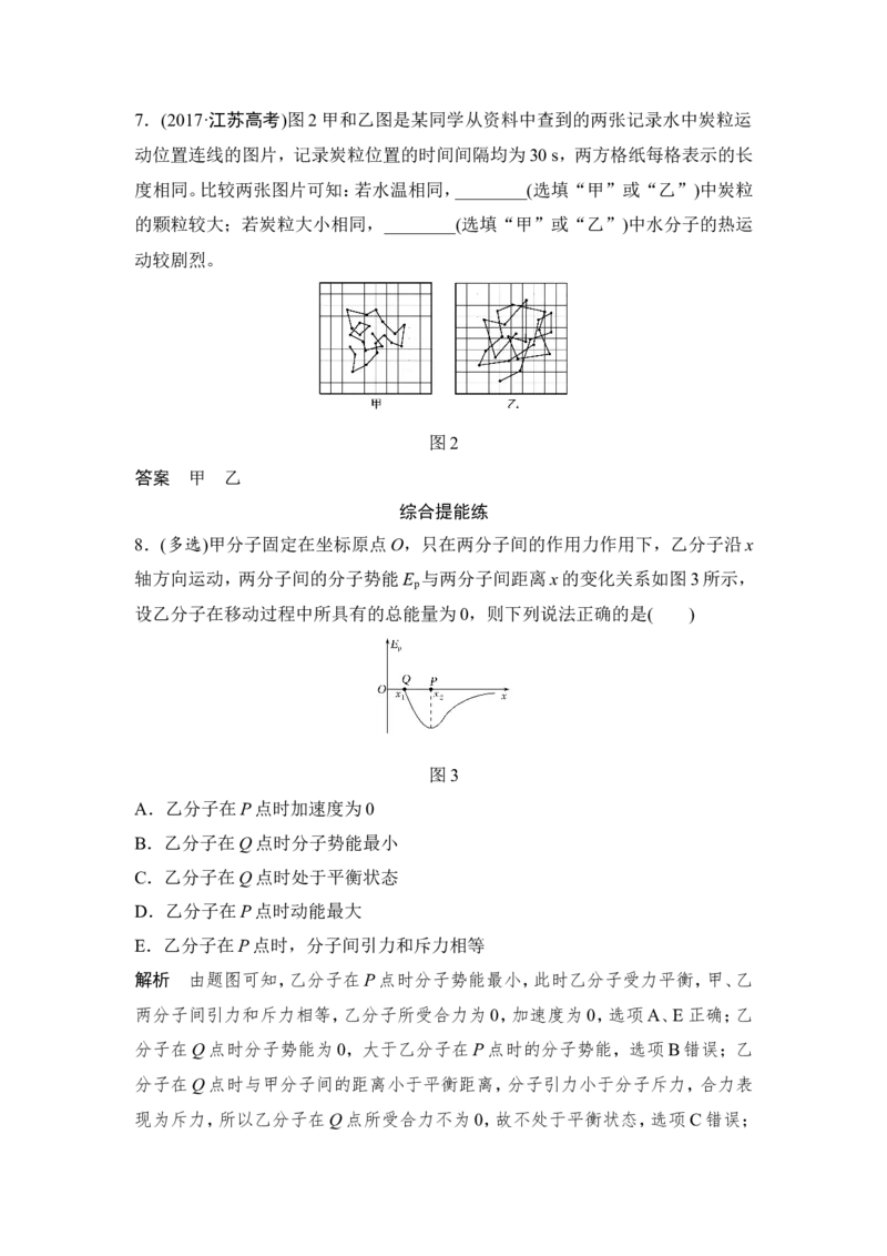 选修3-3第1讲_新高考复习资料_2022年新高考复习资料_高考物理2022年一轮复习各版本_3.2022年高考物理一轮复习新高考2粤冀渝湘适用_配套习题_选修3-3　热学