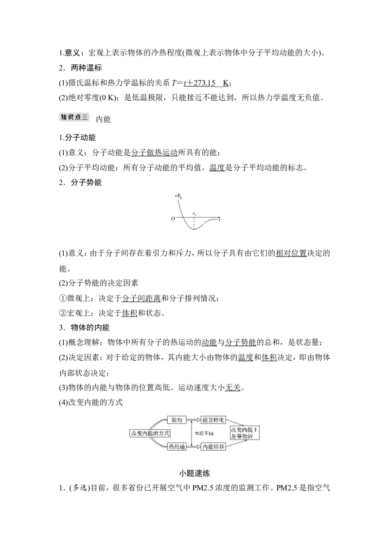 选修3-3第1讲_新高考复习资料_2022年新高考复习资料_高考物理2022年一轮复习各版本_3.2022年高考物理一轮复习新高考2粤冀渝湘适用_配套习题_选修3-3　热学