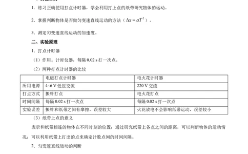 解密14力学实验（解析版）-高频考点解密2021年高考物理二轮复习讲义+分层训练_新高考复习资料_2021年新高考资料_高频考点解密2021年高考物理二轮复习讲义+分层训练