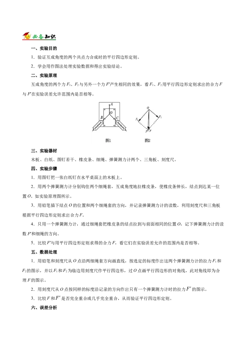 解密14力学实验（解析版）-高频考点解密2021年高考物理二轮复习讲义+分层训练_新高考复习资料_2021年新高考资料_高频考点解密2021年高考物理二轮复习讲义+分层训练
