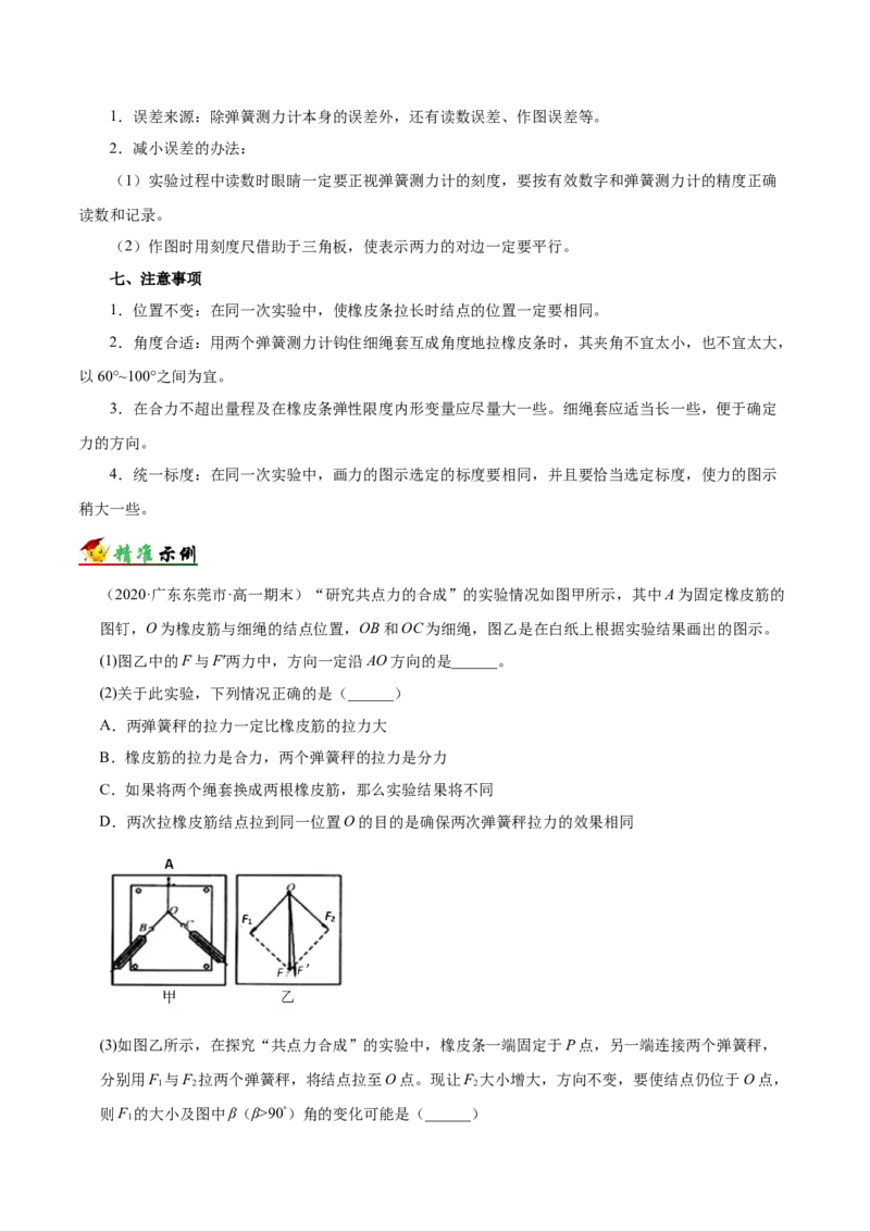 解密14力学实验（解析版）-高频考点解密2021年高考物理二轮复习讲义+分层训练_新高考复习资料_2021年新高考资料_高频考点解密2021年高考物理二轮复习讲义+分层训练