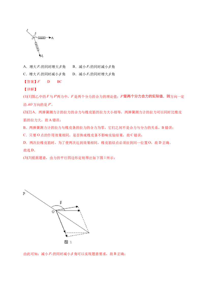 解密14力学实验（解析版）-高频考点解密2021年高考物理二轮复习讲义+分层训练_新高考复习资料_2021年新高考资料_高频考点解密2021年高考物理二轮复习讲义+分层训练