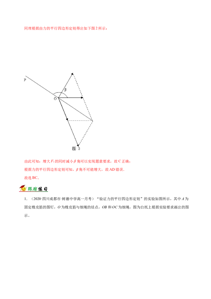 解密14力学实验（解析版）-高频考点解密2021年高考物理二轮复习讲义+分层训练_新高考复习资料_2021年新高考资料_高频考点解密2021年高考物理二轮复习讲义+分层训练