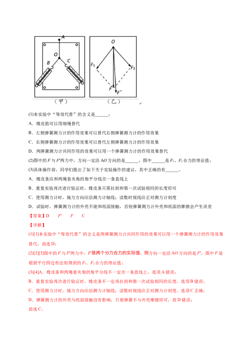 解密14力学实验（解析版）-高频考点解密2021年高考物理二轮复习讲义+分层训练_新高考复习资料_2021年新高考资料_高频考点解密2021年高考物理二轮复习讲义+分层训练