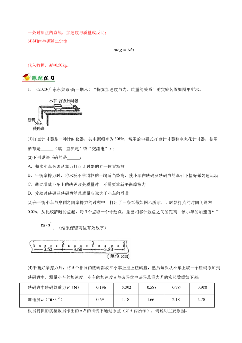 解密14力学实验（解析版）-高频考点解密2021年高考物理二轮复习讲义+分层训练_新高考复习资料_2021年新高考资料_高频考点解密2021年高考物理二轮复习讲义+分层训练