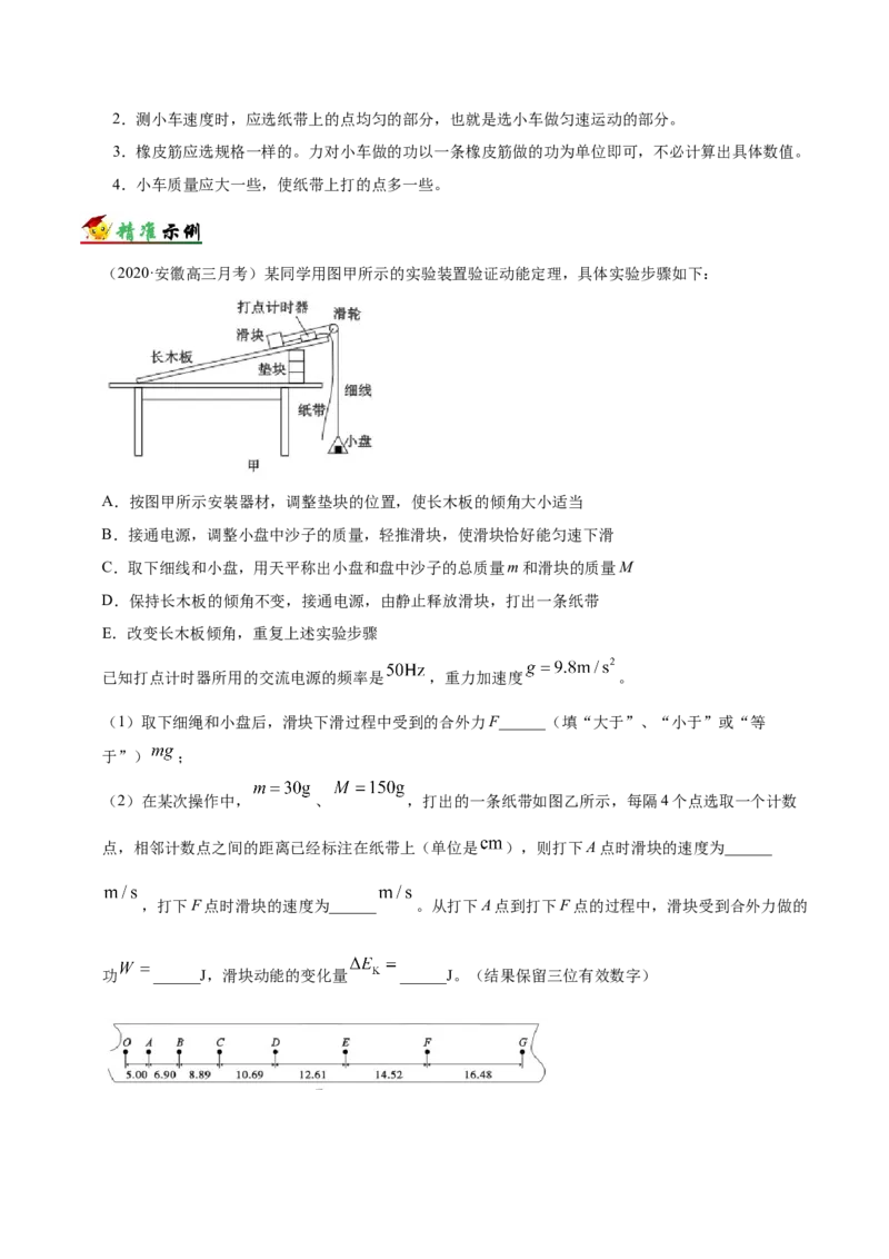 解密14力学实验（解析版）-高频考点解密2021年高考物理二轮复习讲义+分层训练_新高考复习资料_2021年新高考资料_高频考点解密2021年高考物理二轮复习讲义+分层训练
