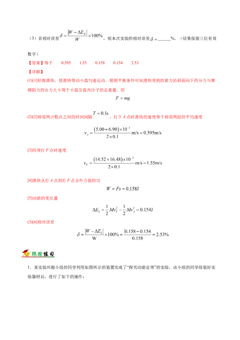 解密14力学实验（解析版）-高频考点解密2021年高考物理二轮复习讲义+分层训练_新高考复习资料_2021年新高考资料_高频考点解密2021年高考物理二轮复习讲义+分层训练