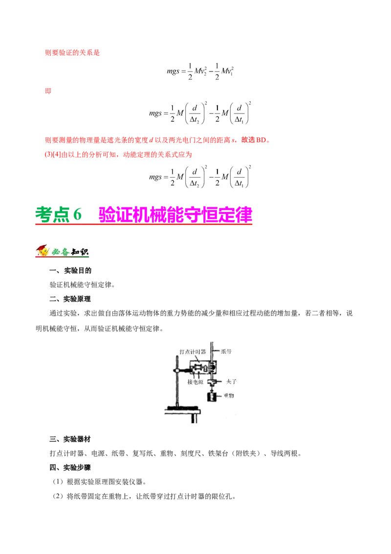 解密14力学实验（解析版）-高频考点解密2021年高考物理二轮复习讲义+分层训练_新高考复习资料_2021年新高考资料_高频考点解密2021年高考物理二轮复习讲义+分层训练