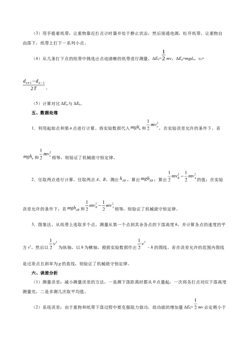 解密14力学实验（解析版）-高频考点解密2021年高考物理二轮复习讲义+分层训练_新高考复习资料_2021年新高考资料_高频考点解密2021年高考物理二轮复习讲义+分层训练