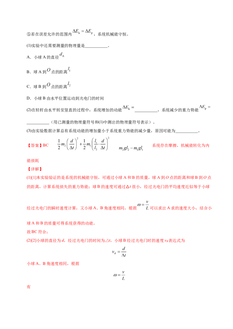 解密14力学实验（解析版）-高频考点解密2021年高考物理二轮复习讲义+分层训练_新高考复习资料_2021年新高考资料_高频考点解密2021年高考物理二轮复习讲义+分层训练