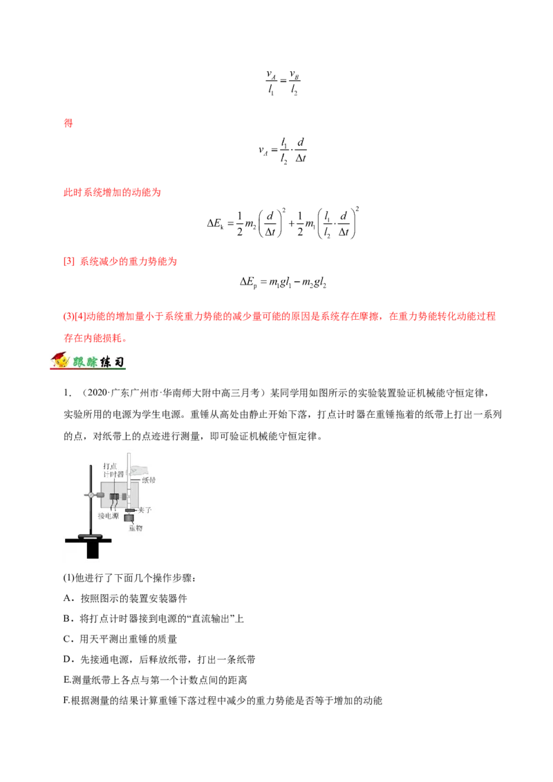 解密14力学实验（解析版）-高频考点解密2021年高考物理二轮复习讲义+分层训练_新高考复习资料_2021年新高考资料_高频考点解密2021年高考物理二轮复习讲义+分层训练