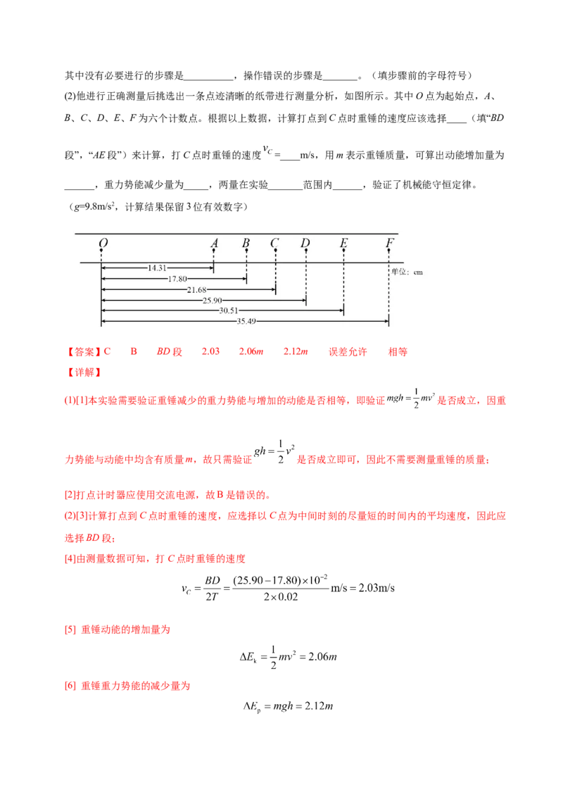 解密14力学实验（解析版）-高频考点解密2021年高考物理二轮复习讲义+分层训练_新高考复习资料_2021年新高考资料_高频考点解密2021年高考物理二轮复习讲义+分层训练