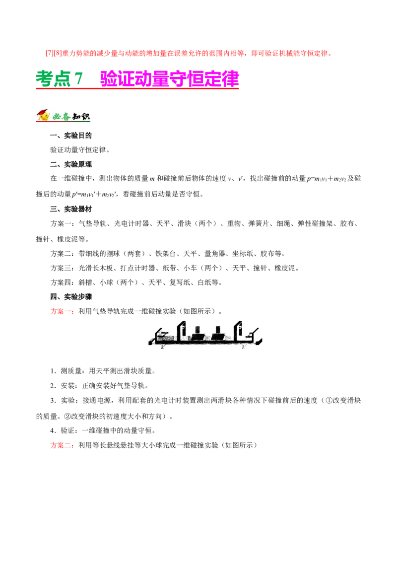解密14力学实验（解析版）-高频考点解密2021年高考物理二轮复习讲义+分层训练_新高考复习资料_2021年新高考资料_高频考点解密2021年高考物理二轮复习讲义+分层训练