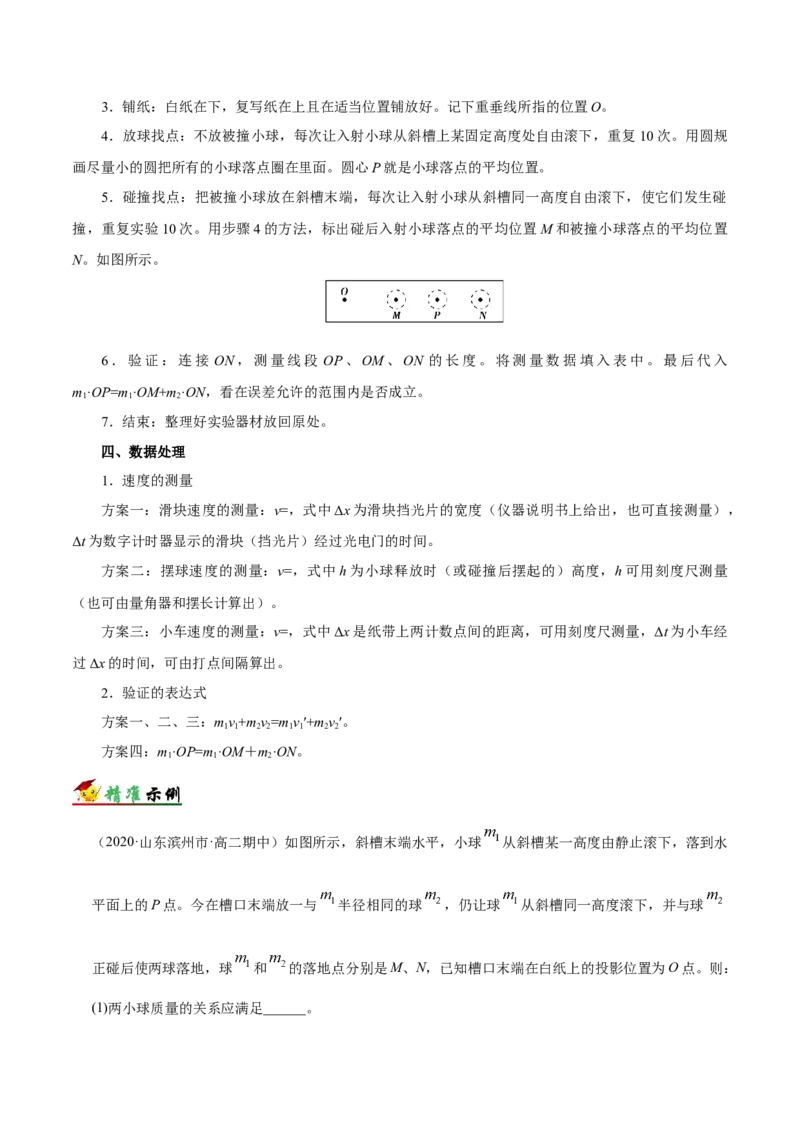 解密14力学实验（解析版）-高频考点解密2021年高考物理二轮复习讲义+分层训练_新高考复习资料_2021年新高考资料_高频考点解密2021年高考物理二轮复习讲义+分层训练