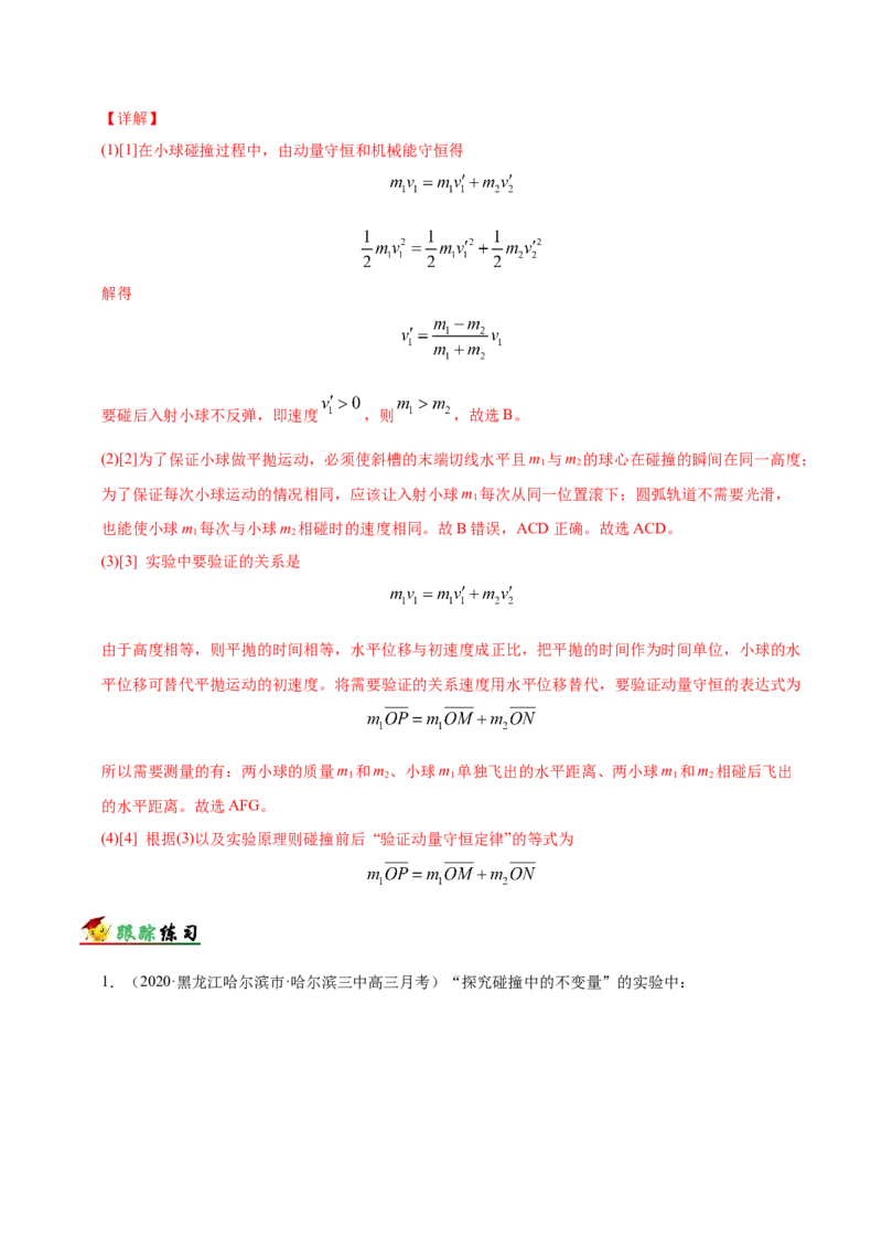 解密14力学实验（解析版）-高频考点解密2021年高考物理二轮复习讲义+分层训练_新高考复习资料_2021年新高考资料_高频考点解密2021年高考物理二轮复习讲义+分层训练