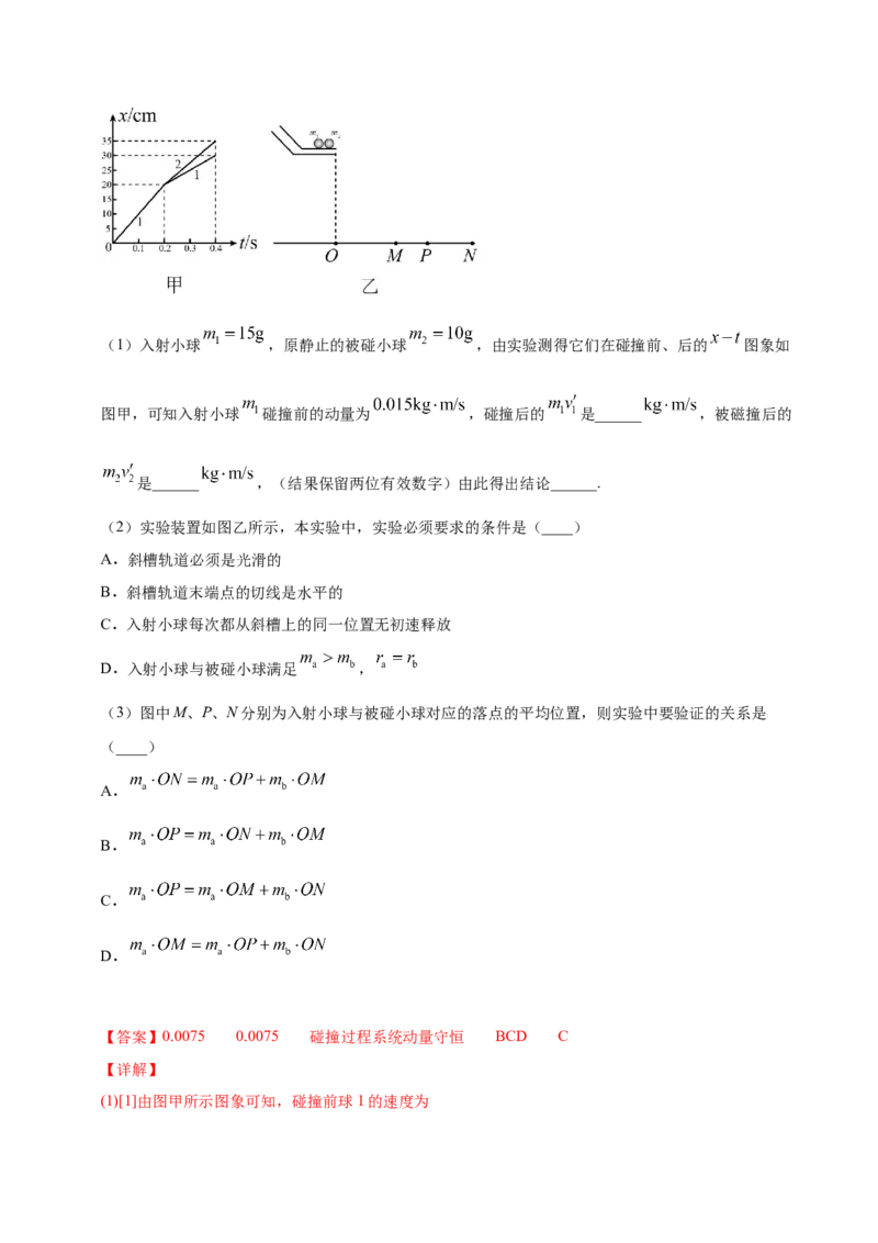 解密14力学实验（解析版）-高频考点解密2021年高考物理二轮复习讲义+分层训练_新高考复习资料_2021年新高考资料_高频考点解密2021年高考物理二轮复习讲义+分层训练