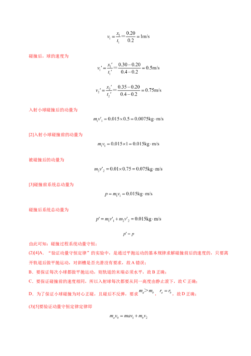 解密14力学实验（解析版）-高频考点解密2021年高考物理二轮复习讲义+分层训练_新高考复习资料_2021年新高考资料_高频考点解密2021年高考物理二轮复习讲义+分层训练