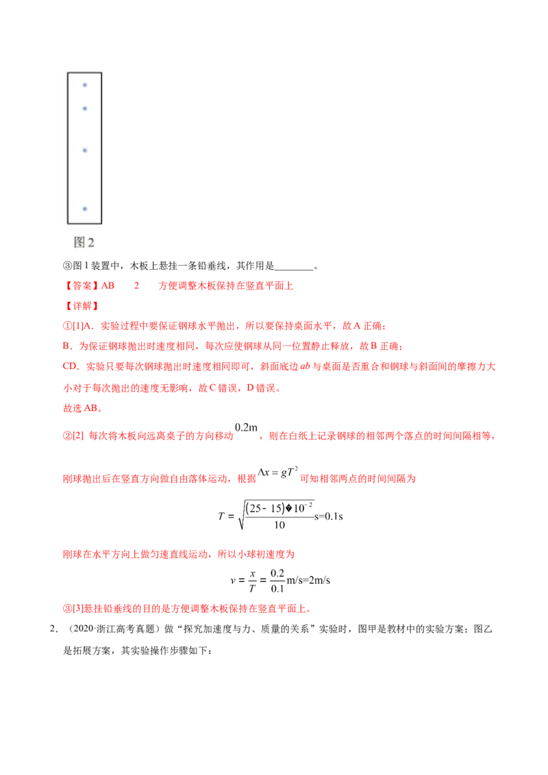 解密14力学实验（解析版）-高频考点解密2021年高考物理二轮复习讲义+分层训练_新高考复习资料_2021年新高考资料_高频考点解密2021年高考物理二轮复习讲义+分层训练