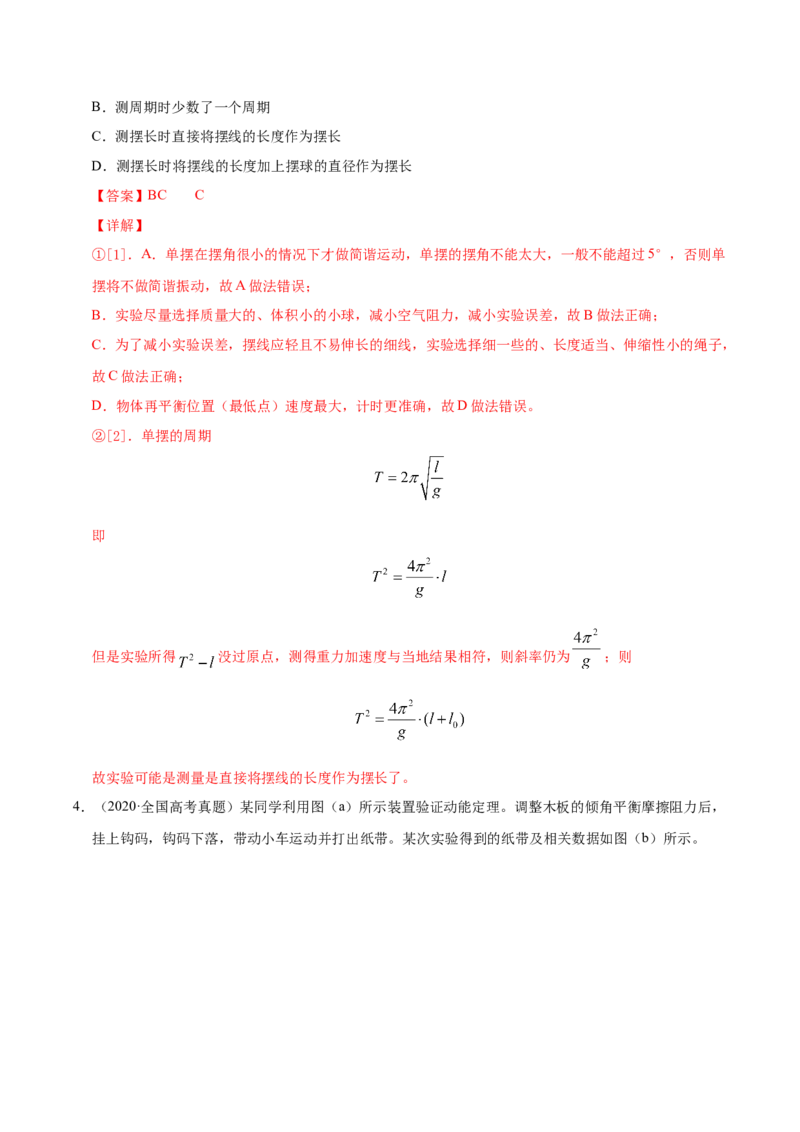 解密14力学实验（解析版）-高频考点解密2021年高考物理二轮复习讲义+分层训练_新高考复习资料_2021年新高考资料_高频考点解密2021年高考物理二轮复习讲义+分层训练