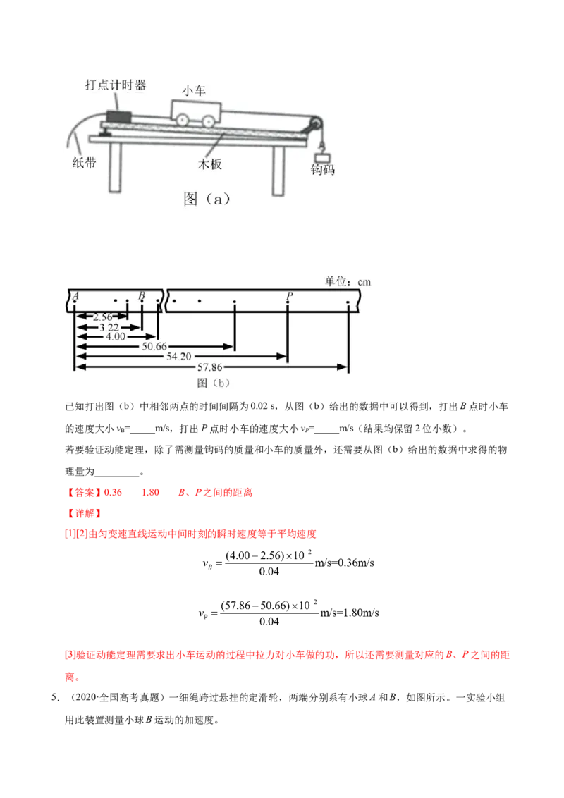 解密14力学实验（解析版）-高频考点解密2021年高考物理二轮复习讲义+分层训练_新高考复习资料_2021年新高考资料_高频考点解密2021年高考物理二轮复习讲义+分层训练