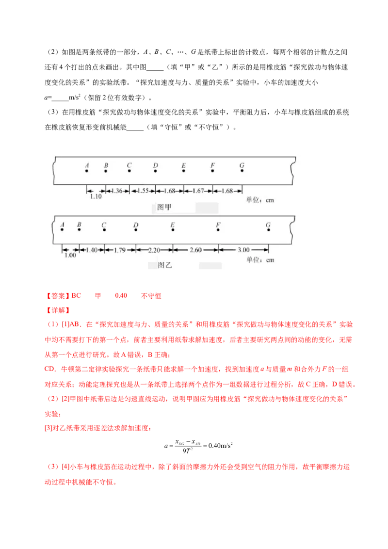 解密14力学实验（解析版）-高频考点解密2021年高考物理二轮复习讲义+分层训练_新高考复习资料_2021年新高考资料_高频考点解密2021年高考物理二轮复习讲义+分层训练