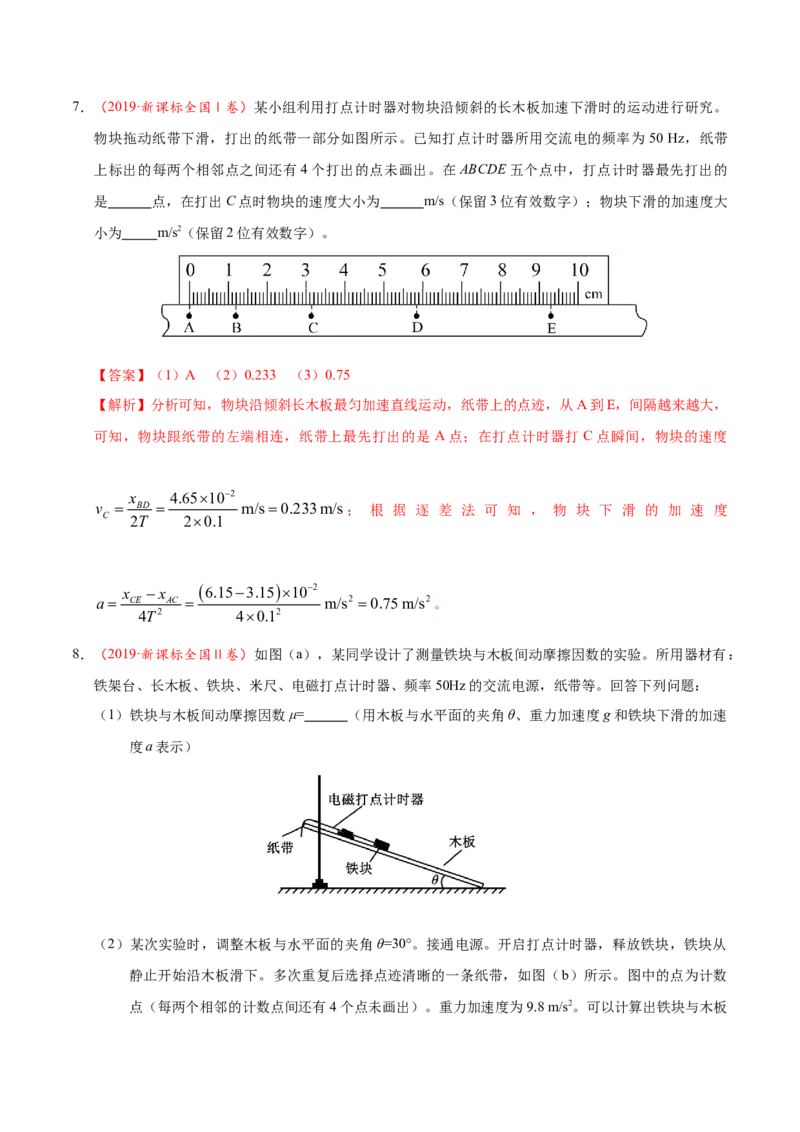 解密14力学实验（解析版）-高频考点解密2021年高考物理二轮复习讲义+分层训练_新高考复习资料_2021年新高考资料_高频考点解密2021年高考物理二轮复习讲义+分层训练