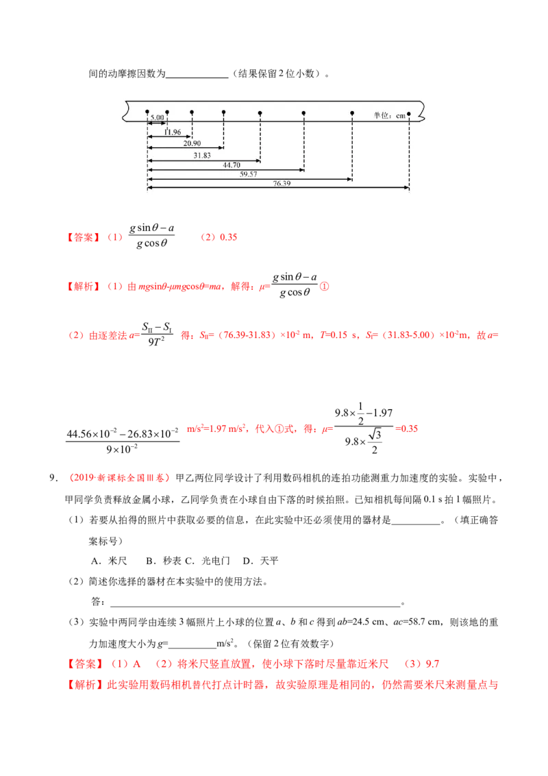 解密14力学实验（解析版）-高频考点解密2021年高考物理二轮复习讲义+分层训练_新高考复习资料_2021年新高考资料_高频考点解密2021年高考物理二轮复习讲义+分层训练