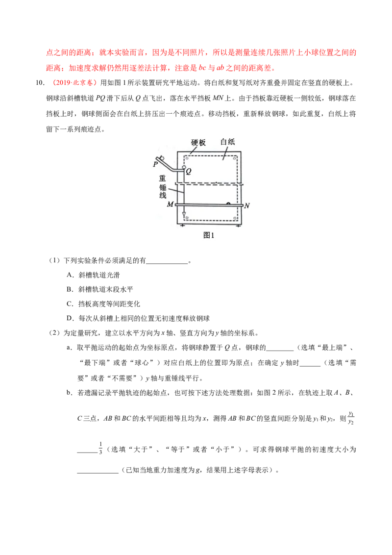 解密14力学实验（解析版）-高频考点解密2021年高考物理二轮复习讲义+分层训练_新高考复习资料_2021年新高考资料_高频考点解密2021年高考物理二轮复习讲义+分层训练