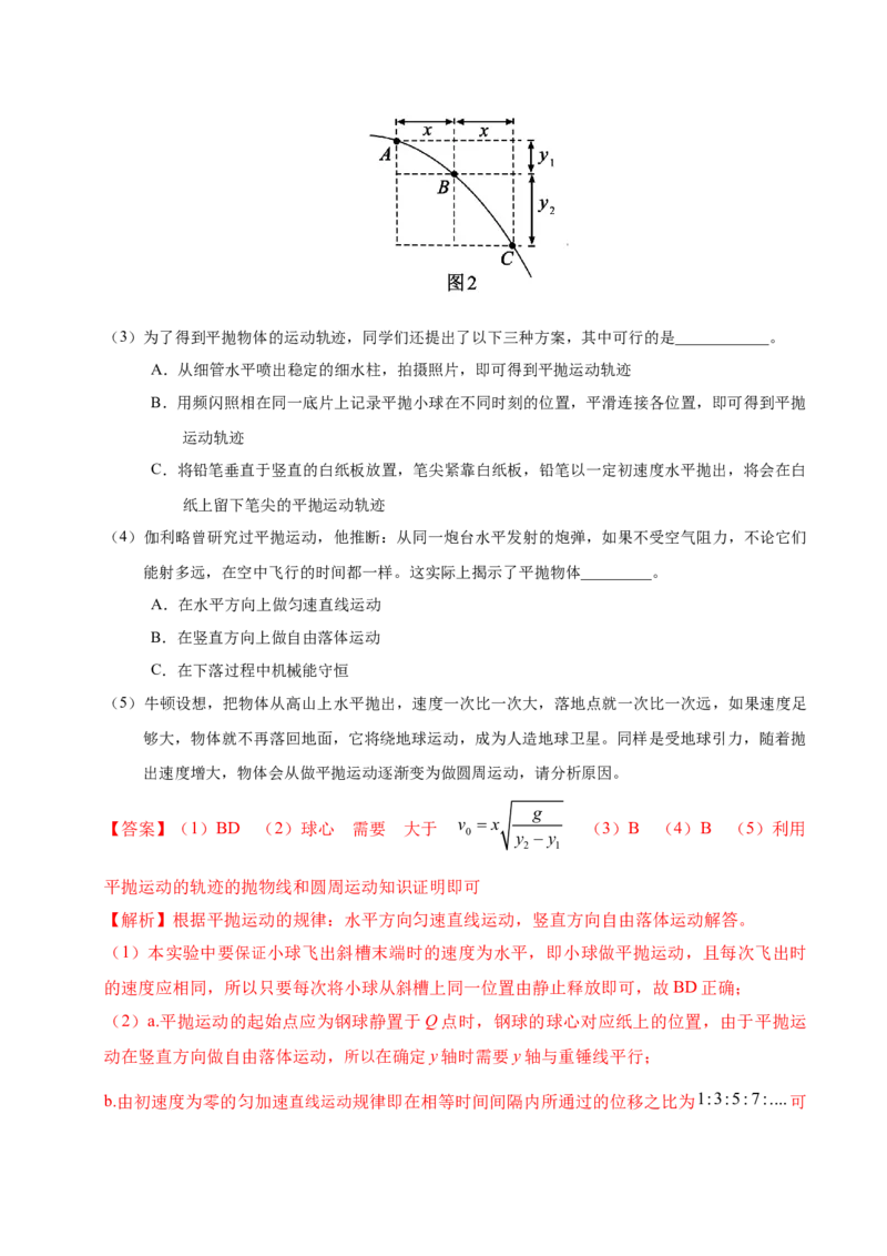 解密14力学实验（解析版）-高频考点解密2021年高考物理二轮复习讲义+分层训练_新高考复习资料_2021年新高考资料_高频考点解密2021年高考物理二轮复习讲义+分层训练