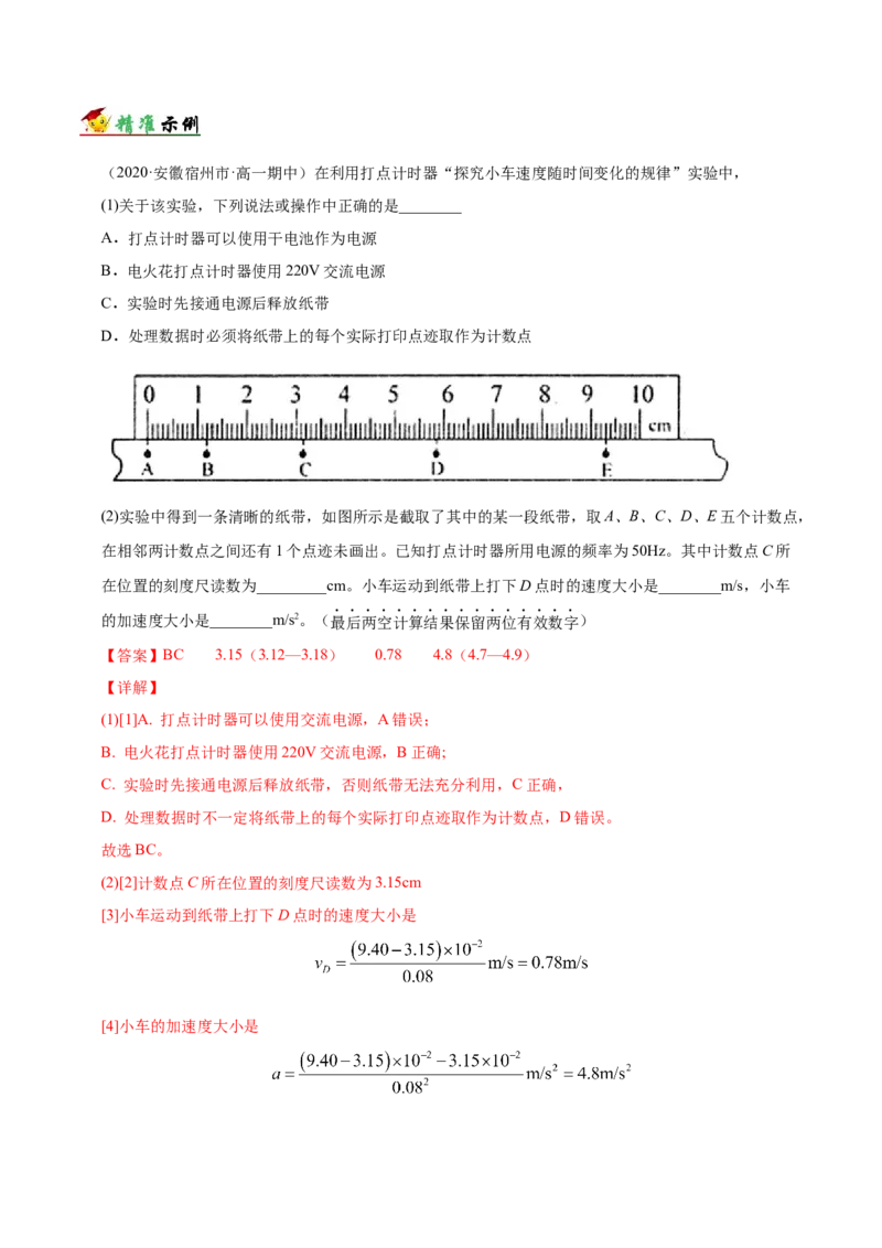 解密14力学实验（解析版）-高频考点解密2021年高考物理二轮复习讲义+分层训练_新高考复习资料_2021年新高考资料_高频考点解密2021年高考物理二轮复习讲义+分层训练