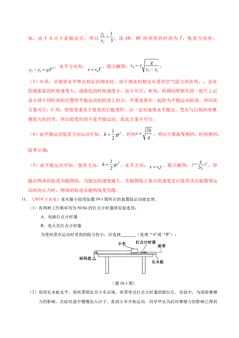 解密14力学实验（解析版）-高频考点解密2021年高考物理二轮复习讲义+分层训练_新高考复习资料_2021年新高考资料_高频考点解密2021年高考物理二轮复习讲义+分层训练