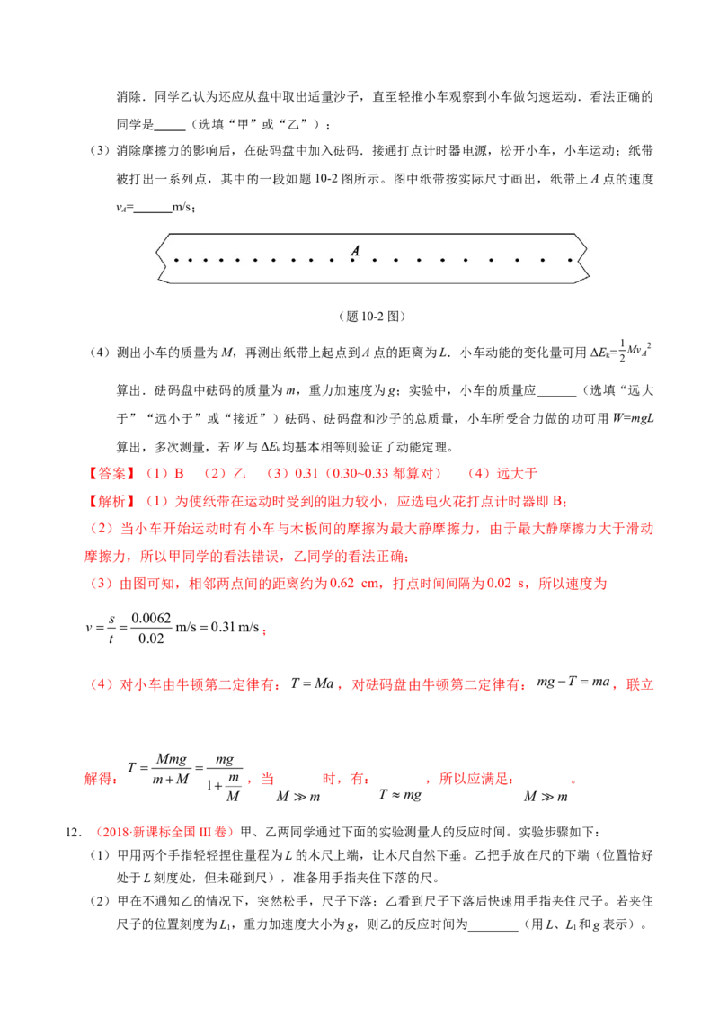 解密14力学实验（解析版）-高频考点解密2021年高考物理二轮复习讲义+分层训练_新高考复习资料_2021年新高考资料_高频考点解密2021年高考物理二轮复习讲义+分层训练