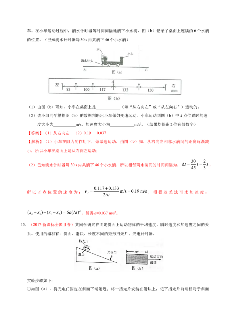 解密14力学实验（解析版）-高频考点解密2021年高考物理二轮复习讲义+分层训练_新高考复习资料_2021年新高考资料_高频考点解密2021年高考物理二轮复习讲义+分层训练