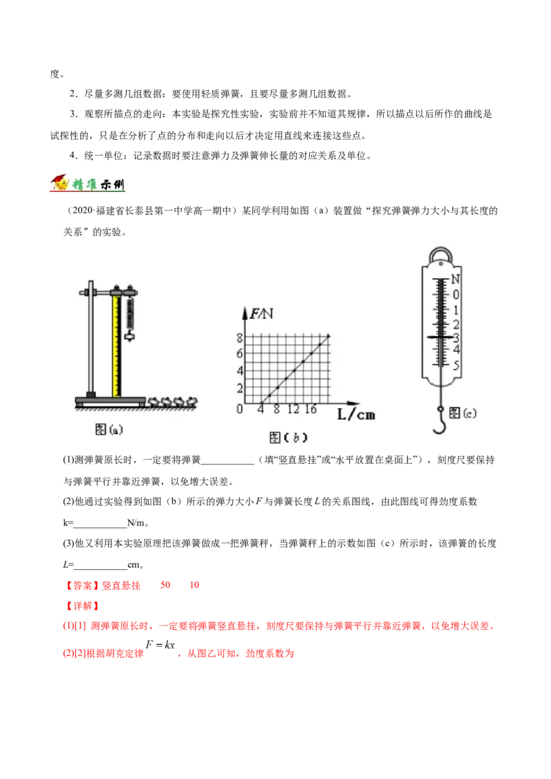 解密14力学实验（解析版）-高频考点解密2021年高考物理二轮复习讲义+分层训练_新高考复习资料_2021年新高考资料_高频考点解密2021年高考物理二轮复习讲义+分层训练