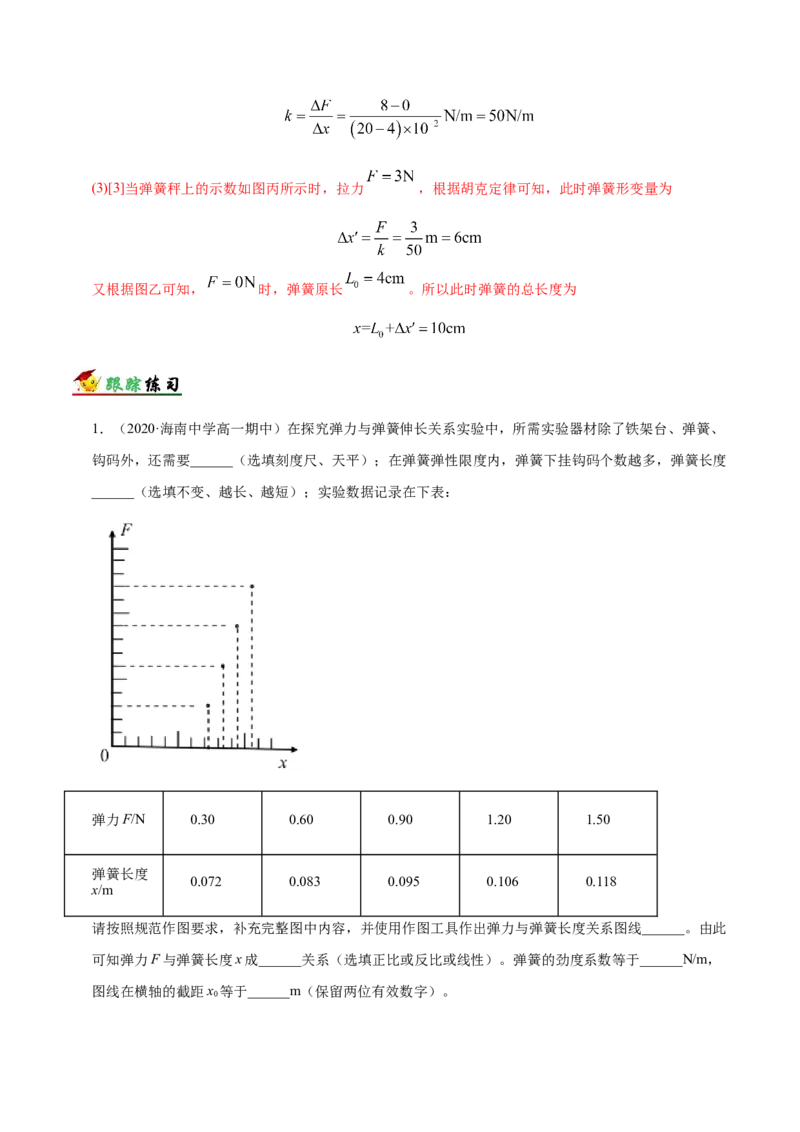 解密14力学实验（解析版）-高频考点解密2021年高考物理二轮复习讲义+分层训练_新高考复习资料_2021年新高考资料_高频考点解密2021年高考物理二轮复习讲义+分层训练