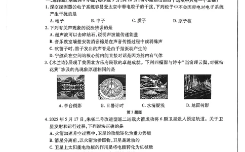 2025年甘肃省白银市初中学业水平考试物理试卷_4.2015-2025年中考物理_4.2025各省市物理_甘肃