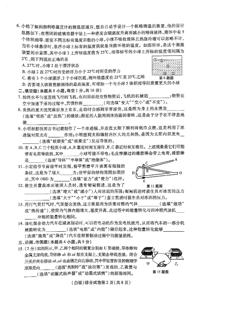 2025年甘肃省白银市初中学业水平考试物理试卷_4.2015-2025年中考物理_4.2025各省市物理_甘肃