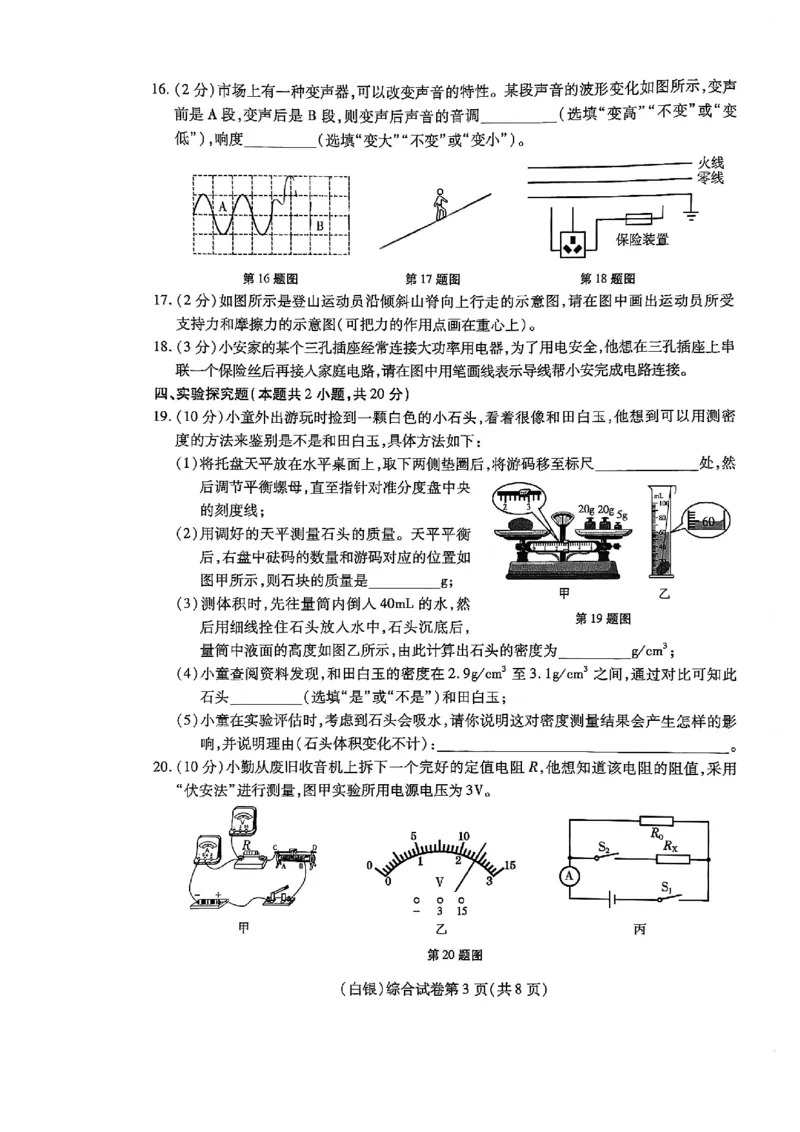 2025年甘肃省白银市初中学业水平考试物理试卷_4.2015-2025年中考物理_4.2025各省市物理_甘肃