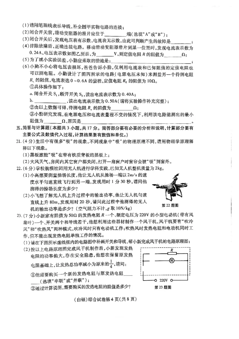 2025年甘肃省白银市初中学业水平考试物理试卷_4.2015-2025年中考物理_4.2025各省市物理_甘肃