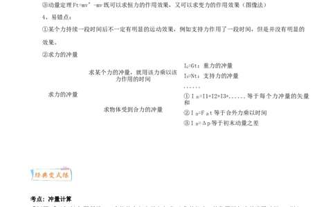 考向12动量定理-备战2022年高考物理一轮复习考点微专题_新高考复习资料_2022年新高考复习资料_备战2022年高考物理一轮复习考点微专题