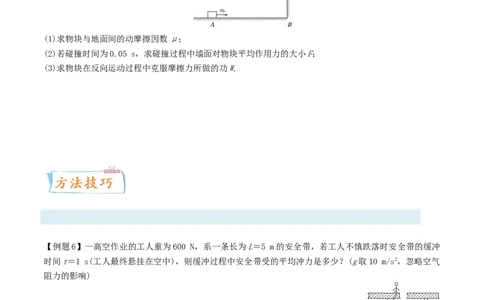考向12动量定理-备战2022年高考物理一轮复习考点微专题_新高考复习资料_2022年新高考复习资料_备战2022年高考物理一轮复习考点微专题