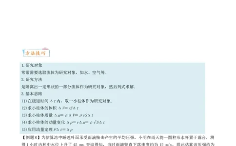 考向12动量定理-备战2022年高考物理一轮复习考点微专题_新高考复习资料_2022年新高考复习资料_备战2022年高考物理一轮复习考点微专题