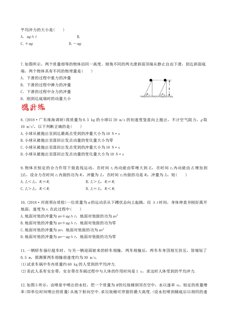 考向12动量定理-备战2022年高考物理一轮复习考点微专题_新高考复习资料_2022年新高考复习资料_备战2022年高考物理一轮复习考点微专题