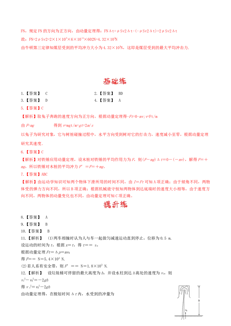 考向12动量定理-备战2022年高考物理一轮复习考点微专题_新高考复习资料_2022年新高考复习资料_备战2022年高考物理一轮复习考点微专题