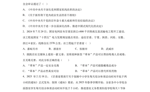 2025年甘肃省白银市中考道德与法治真题_7.2015-2025年中考道法_7.2025各省市道法_甘肃