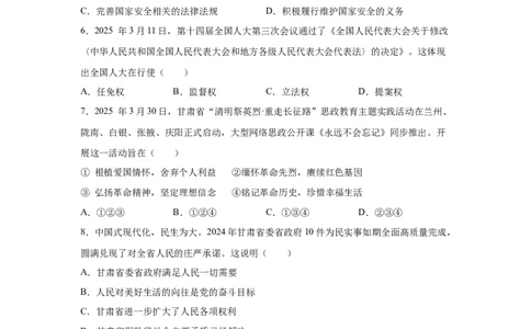 2025年甘肃省白银市中考道德与法治真题_7.2015-2025年中考道法_7.2025各省市道法_甘肃