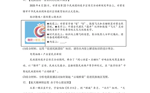 2025年甘肃省白银市中考道德与法治真题_7.2015-2025年中考道法_7.2025各省市道法_甘肃